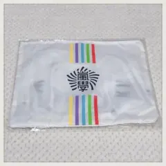 嵐　ワクワク学校　トラベルポーチ3点セット