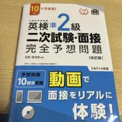 英検2級　面接　2次試験
