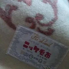 Hi Land ウール100% 毛布 日本製