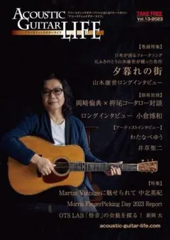 Acoustic Guitar LIFE Vol.13