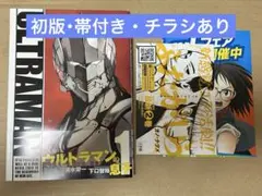 ウルトラマン　初版　1巻 ULTRAMAN 1巻 ウルトラマン 初版 First edition - メルカリ