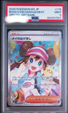 PSA10】メイのはげまし SAR MEGA 拡張パック ムニキスゼロ キラ - メルカリ