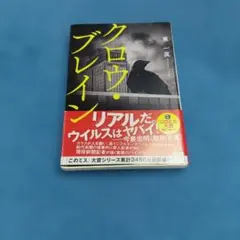 クロウ▪︎ブレイン　東一眞