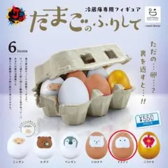 たまごのふりして イエティ