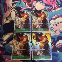 シャンクス SR ワンピースカード 4枚