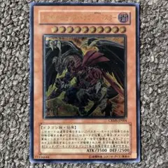レッドデーモンズドラゴン/バスター レリーフ 良品