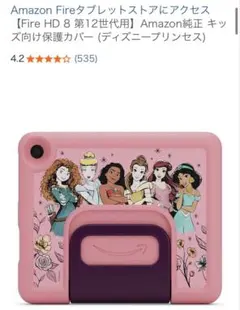Amazon Fire HD 8 キッズモデル ディズニープリンセス - メルカリ