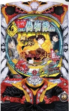 【送料込】パチンコCR偽物語299Ver. 循環式 家庭用実機 パチンコのサムネイル