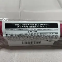 葛葉　楽天コレクション　ペナント