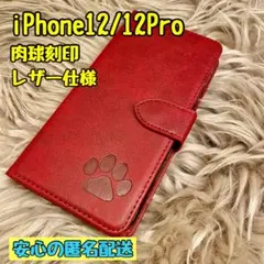 iPhone12.12Proケース 手帳型 レザー 犬猫肉球 新品未使用