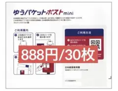 ゆうパケットポストmini 30枚 + サンキューシール3枚