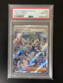 2026年最新】ルチア psa10の人気アイテム - メルカリ