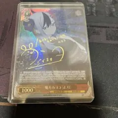 2025年最新】鬼方カヨコ（正月） ヴァイスの人気アイテム - メルカリ