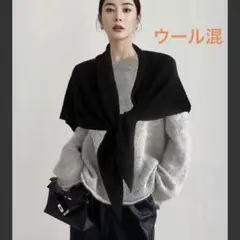 トライアングルスカーフ　ニットショール　ブラック　こなれ感　ストール　ウール混