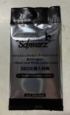 ヴァイスシュヴァルツ 東方Project 3BOX購入特典 PRパック - メルカリ