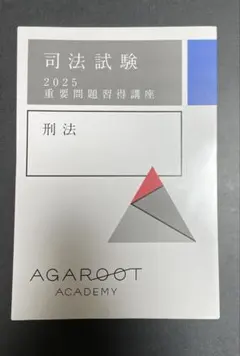 2026年最新】重要問題習得講座 2025の人気アイテム - メルカリ