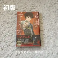 憂国のモリアーティ