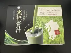 【いちご様専用】　爽軽青汁 30包 大麦若葉　バラ