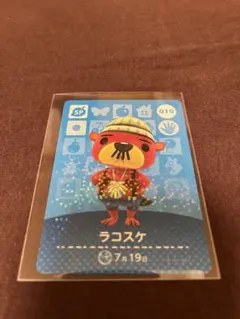 どうぶつの森　amiiboカード ラコスケ SP 010
