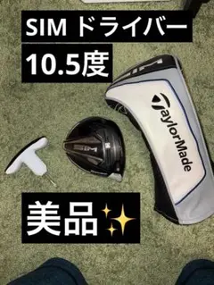 テーラーメイド　SIMドライバー　10.5度のサムネイル