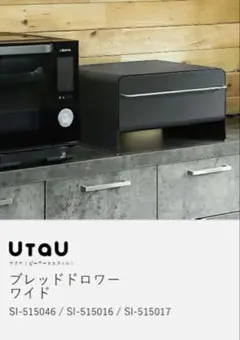 UtaU ブレッドドロワー ワイド カームグレー
