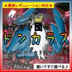 《コンセプト》構築済みデッキH540 ロケット団のドンカラス