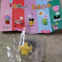 えもフィグ たまごっち まめっち