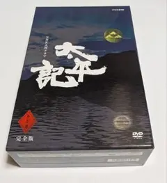 新品ケース付　大河ドラマ　太平記　完全版　DVD　全巻セット 真田広之主演 大河ドラマ 太平記 DVD ブルーレイ Blu-ray BOX