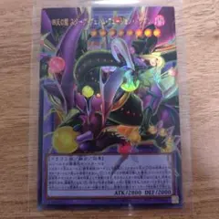 四天の龍 スターヴ・ヴェノム・フュージョン・ドラゴン OFウルトラレア