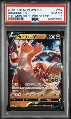 【PSA10.9】カイリューPROMO(pokemon GO＋エクストラバトル) PSA10.9】カイリューPROMO(pokemon GO＋エクストラバトル)の通販はau