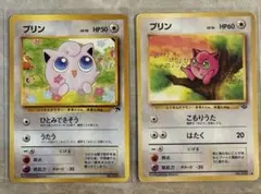포켓몬 カード プリン 2枚セット 旧裏面
