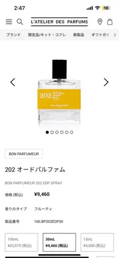 BON PARFUMEUR 202 オードパルファム 30mlのサムネイル