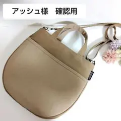 ショルダーバッグ(持ち手付)倉敷帆布(グレージュ×マッシュルーム)/ハンドメイド