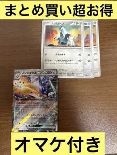 ポケモンカード　ブリジュラスex 進化ライン　計4枚