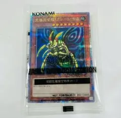 2025年最新】究極完全態グレートモス 25の人気アイテム - メルカリ