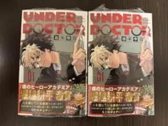 アンダードクター 1巻 初版 アニメイト特典付き シュリンク付き未開封