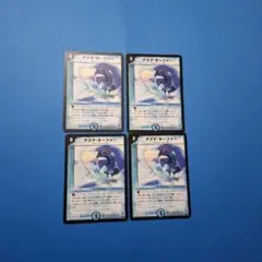 アクアサーファー　4枚セット　ハーフデッキ限定　DMC-24