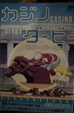 【激レア未使用品セール】カジノダービー ファミコンソフト