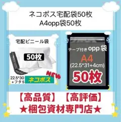 宅配ビニール袋　と　opp袋　セット　梱包資材 発送用 ビニールバッグ