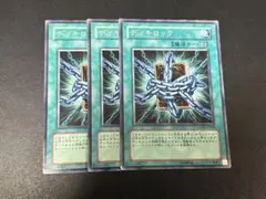 遊戯王　デッキロック　ノーマル　3枚