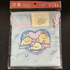 サンエックス すみっコぐらし しっぽず 巾着 マルチポーチ 新品未開封 匿名配送