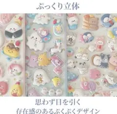 値下げ 4枚セット マシュマロ ぷにぷにシール 立体 ぷっくり アニマル 3D