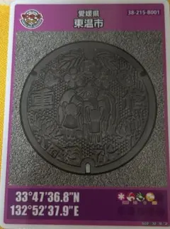 1912-00-001 東温市