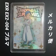 SDV2弾　EXR　EX2-004ブルマ 1枚　ドラゴンボールスーパーダイバーズ