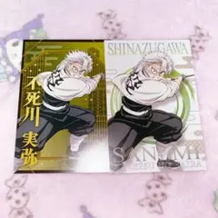 鬼滅の刃 不死川実弥 ポストカード ガム セリア セット