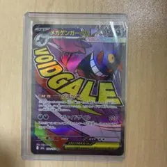 メガゲンガーex MA