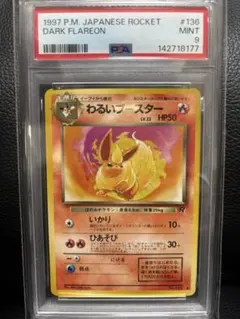 2026年最新】わるいブースター psa10の人気アイテム - メルカリ