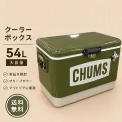 CHUMS チャムス スチールクーラーボックス 54L CH62-1802 - メルカリ