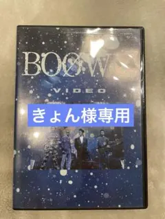 【再生1度のみ、プロモーション用見本品】BOOWY DVD 2枚セット 2026年最新】Yahoo!オークション -ボウイ boowy dvd(音楽)の中古品