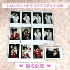 Sick2 ジェネ★ クリスマスチェキ 12枚セット